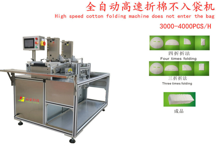 面膜折疊機適用于那些材質的面膜?