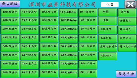 面膜機(jī)的封口手動調(diào)試說明