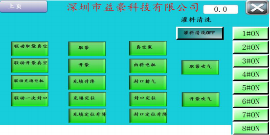 面膜機的封頭聯(lián)動畫面調(diào)試說明