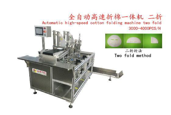 面膜折疊機(jī)：讓面膜生產(chǎn)更高效、更衛(wèi)生