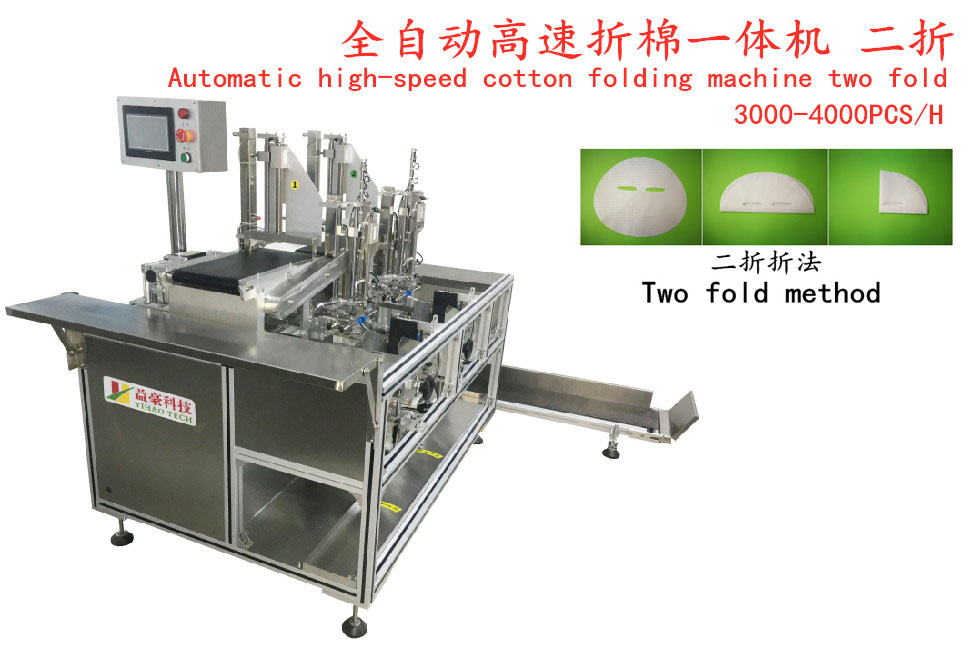 全自動高速折棉一體機(jī) 二折