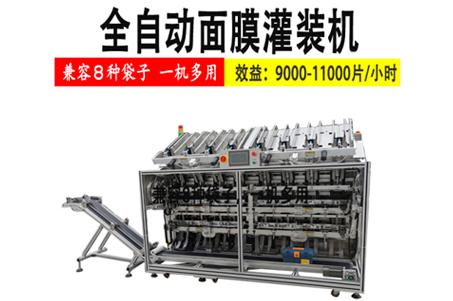 益豪科技介紹全自動八頭面膜灌裝機的技術特性及參數(shù)