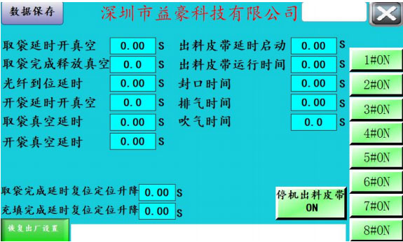 面膜機的參數(shù)數(shù)據(jù)保存說明