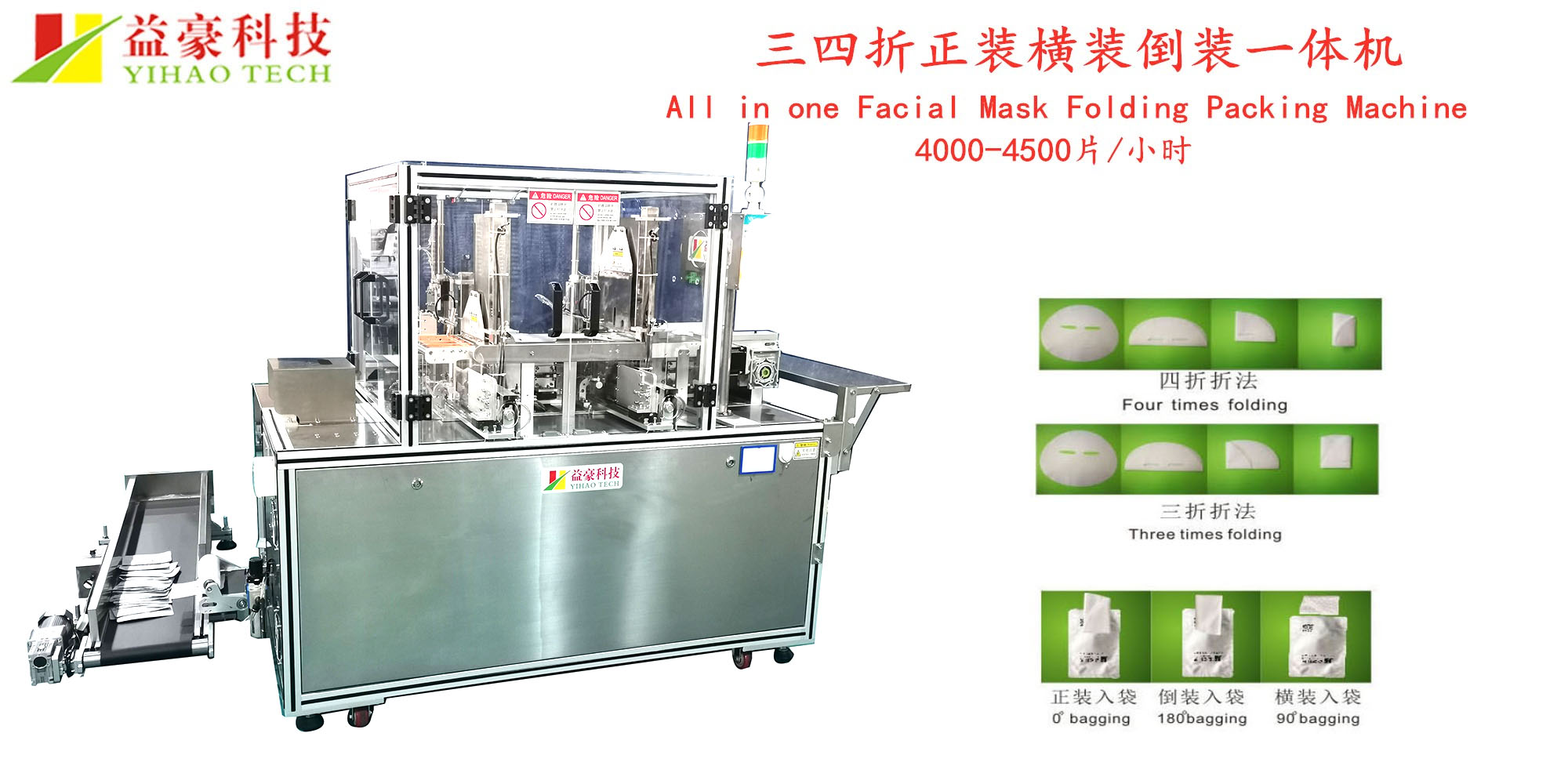 全自動(dòng)高速面膜折疊機(jī)正裝橫裝倒裝 一體機(jī)