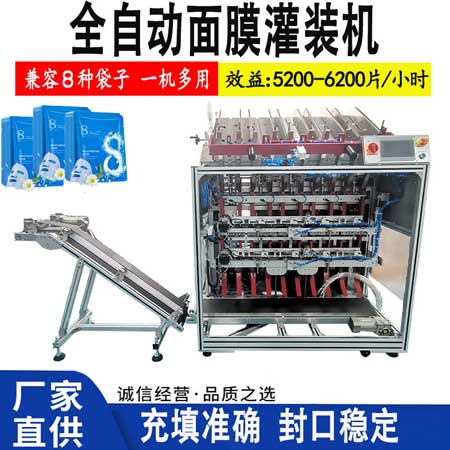 全自動面膜灌裝機(jī) （五頭）